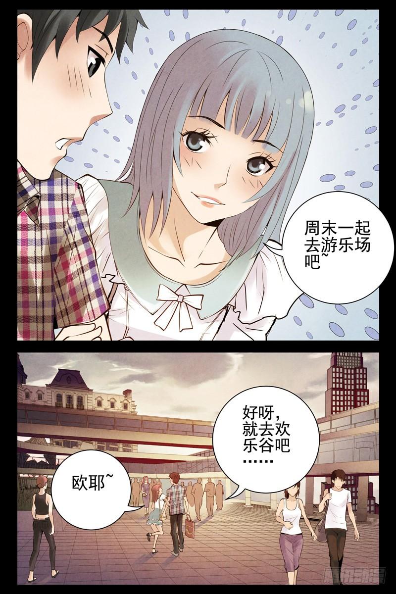 65.苍穹游乐场-血色苍穹-北巷（第7张）