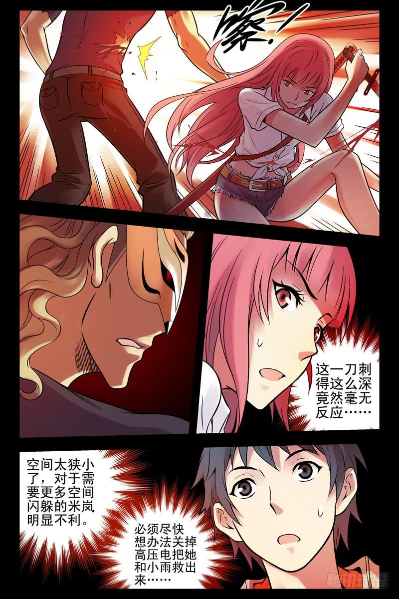 66.蒙面人是僵尸？-血色苍穹-北巷（第8张）