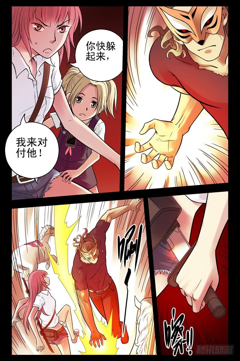 66.蒙面人是僵尸？-血色苍穹-北巷（第7张）
