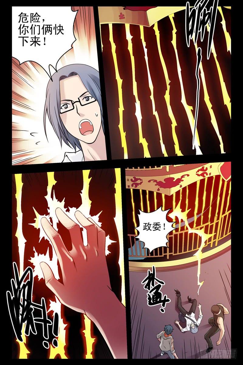66.蒙面人是僵尸？-血色苍穹-北巷（第2张）
