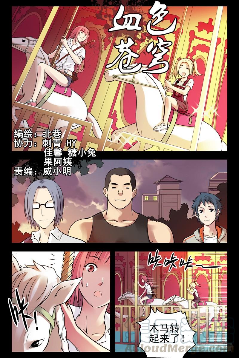 66.蒙面人是僵尸？-血色苍穹-北巷（第1张）