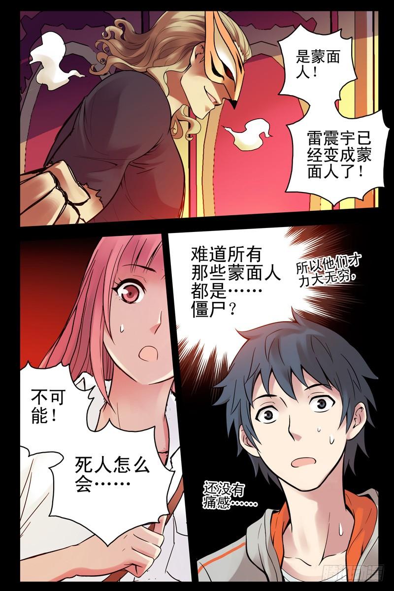 66.蒙面人是僵尸？-血色苍穹-北巷（第6张）