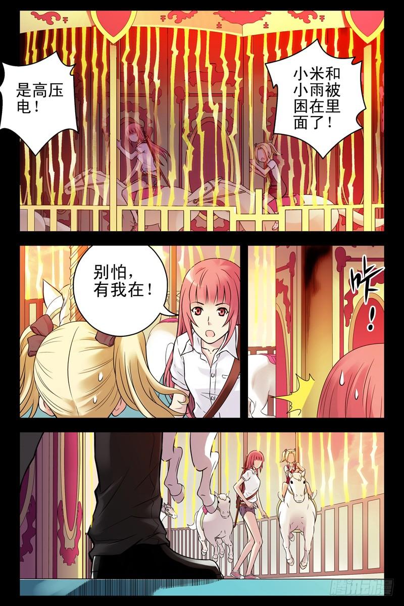 66.蒙面人是僵尸？-血色苍穹-北巷（第3张）