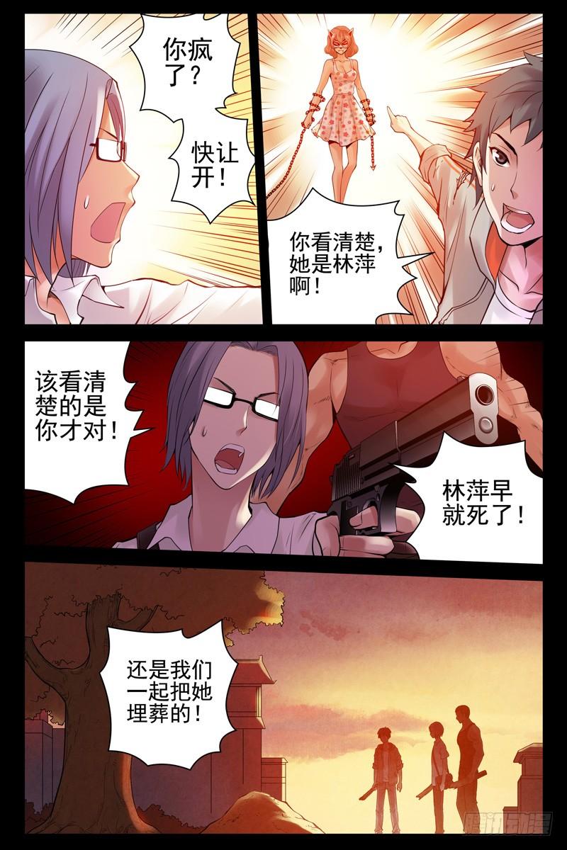 67.她是林萍啊！-血色苍穹-北巷（第2张）