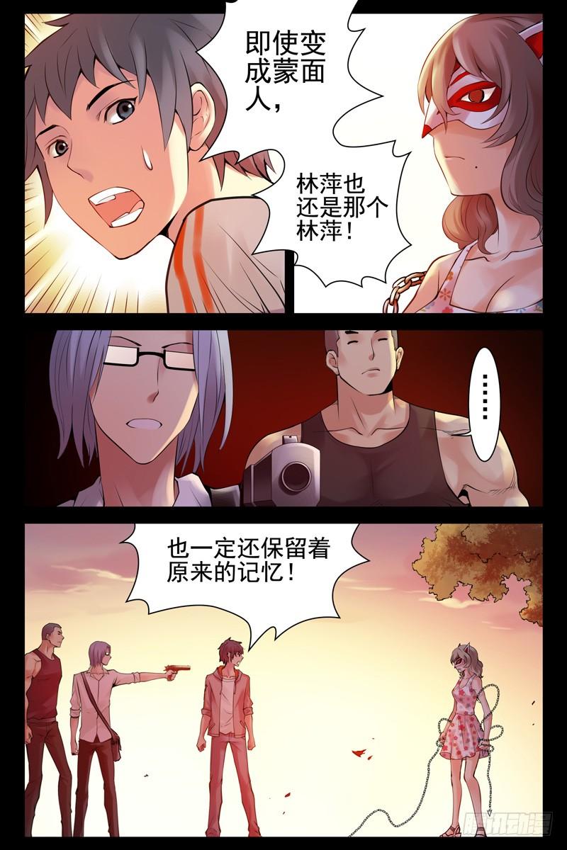 67.她是林萍啊！-血色苍穹-北巷（第4张）