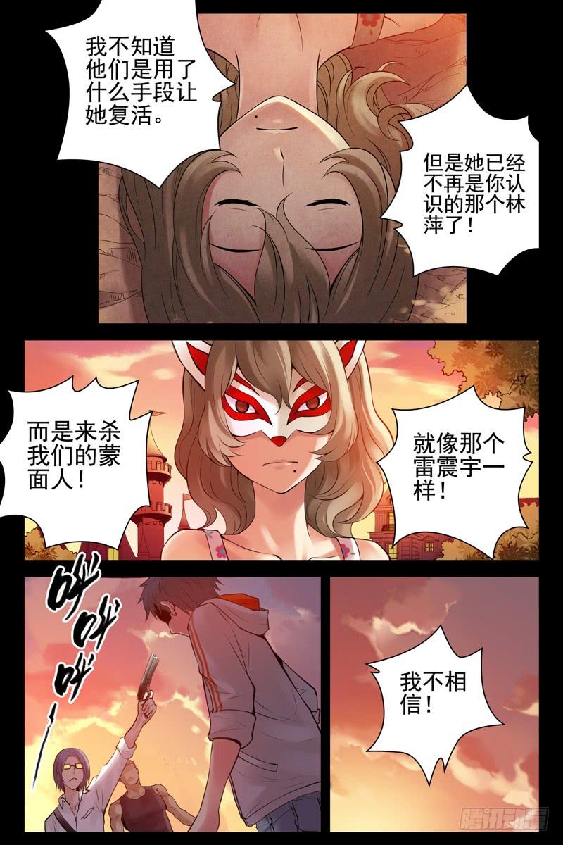 67.她是林萍啊！-血色苍穹-北巷（第3张）