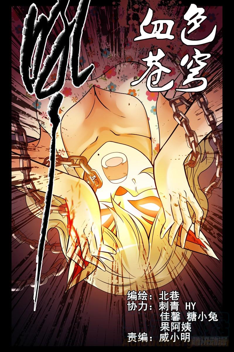 68.这里是什么鬼地方？-血色苍穹-北巷（第1张）
