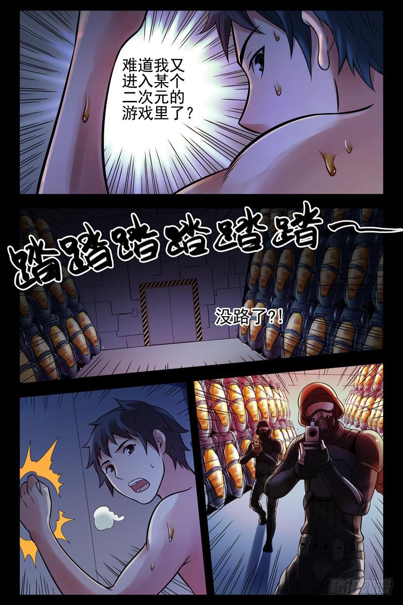 68.这里是什么鬼地方？-血色苍穹-北巷（第10张）