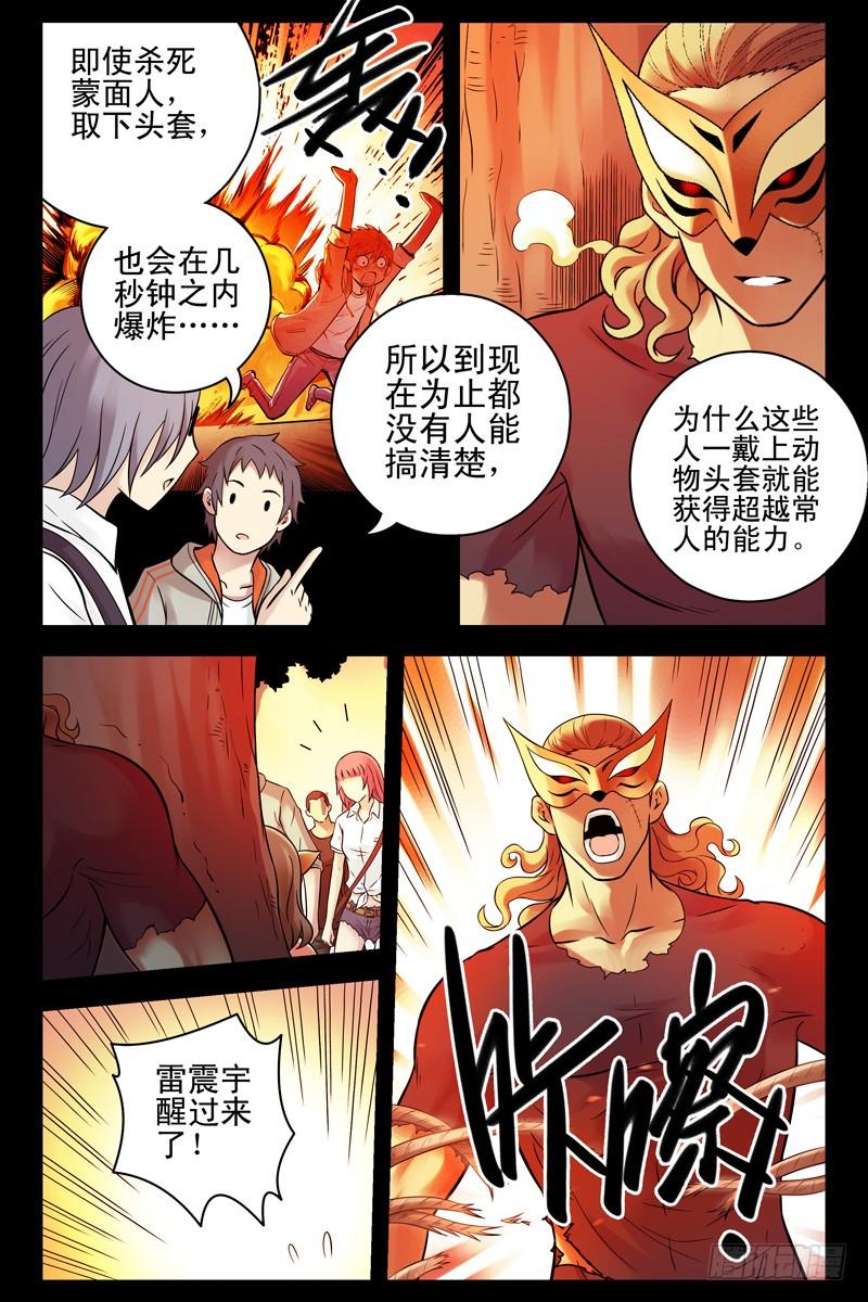 69.梦与现实？-血色苍穹-北巷（第8张）