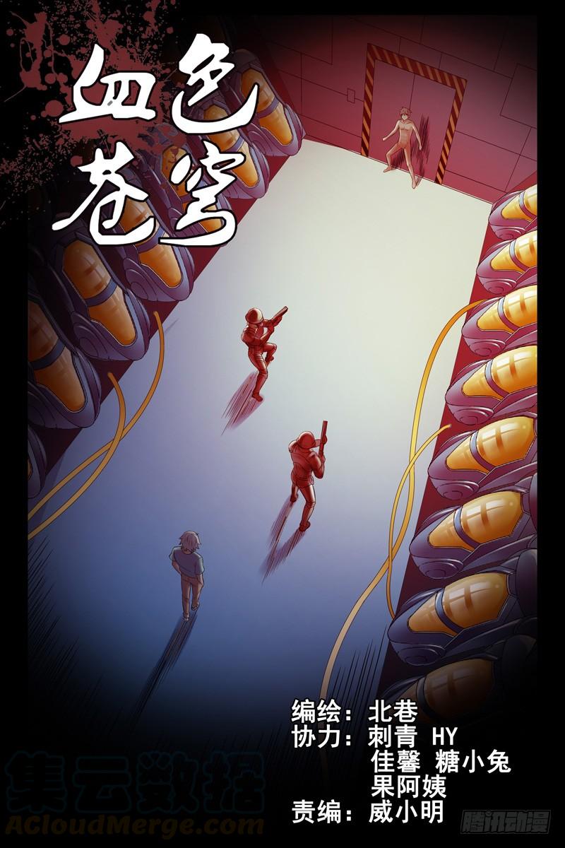 69.梦与现实？-血色苍穹-北巷（第1张）