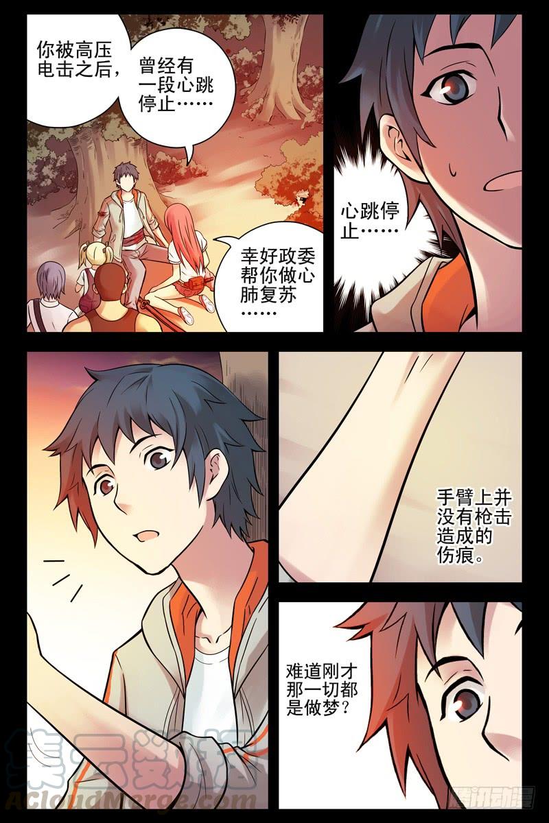 69.梦与现实？-血色苍穹-北巷（第5张）