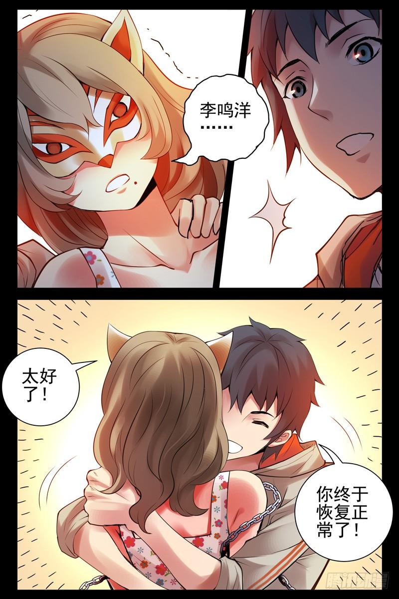 70.面具-血色苍穹-北巷（第7张）