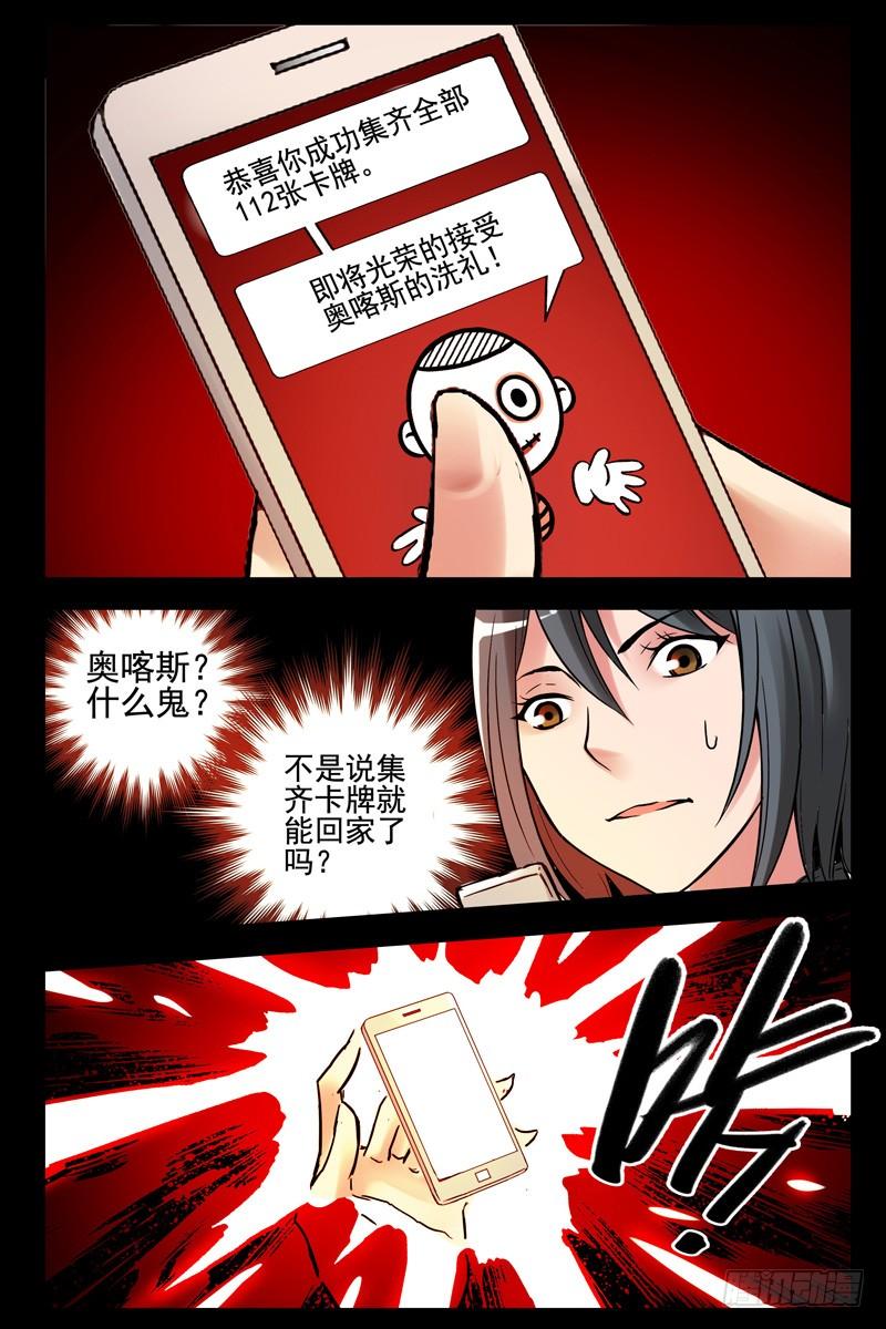 71.手机变手环？-血色苍穹-北巷（第6张）