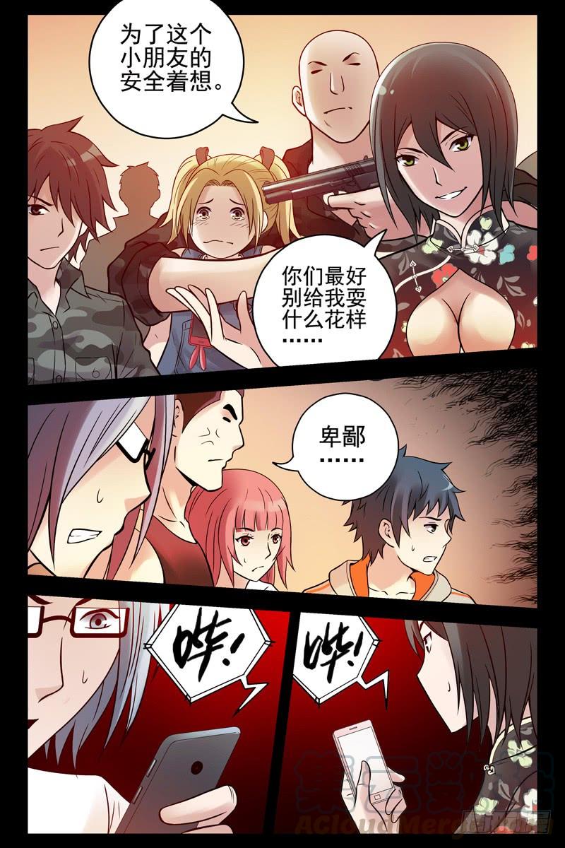71.手机变手环？-血色苍穹-北巷（第5张）