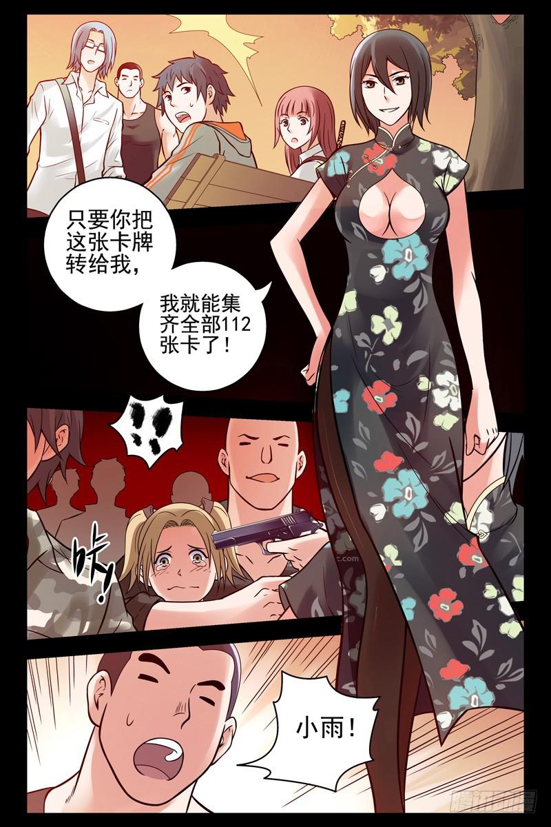 71.手机变手环？-血色苍穹-北巷（第4张）