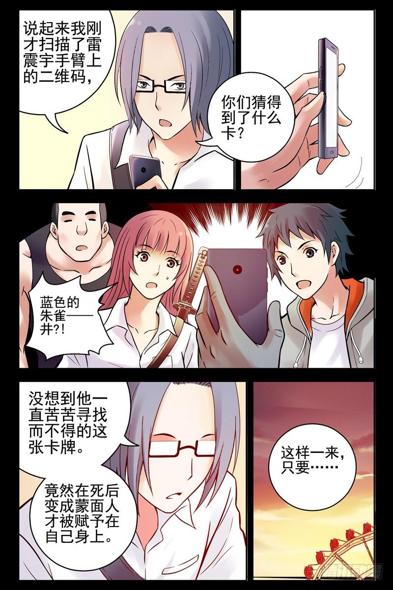 71.手机变手环？-血色苍穹-北巷（第3张）