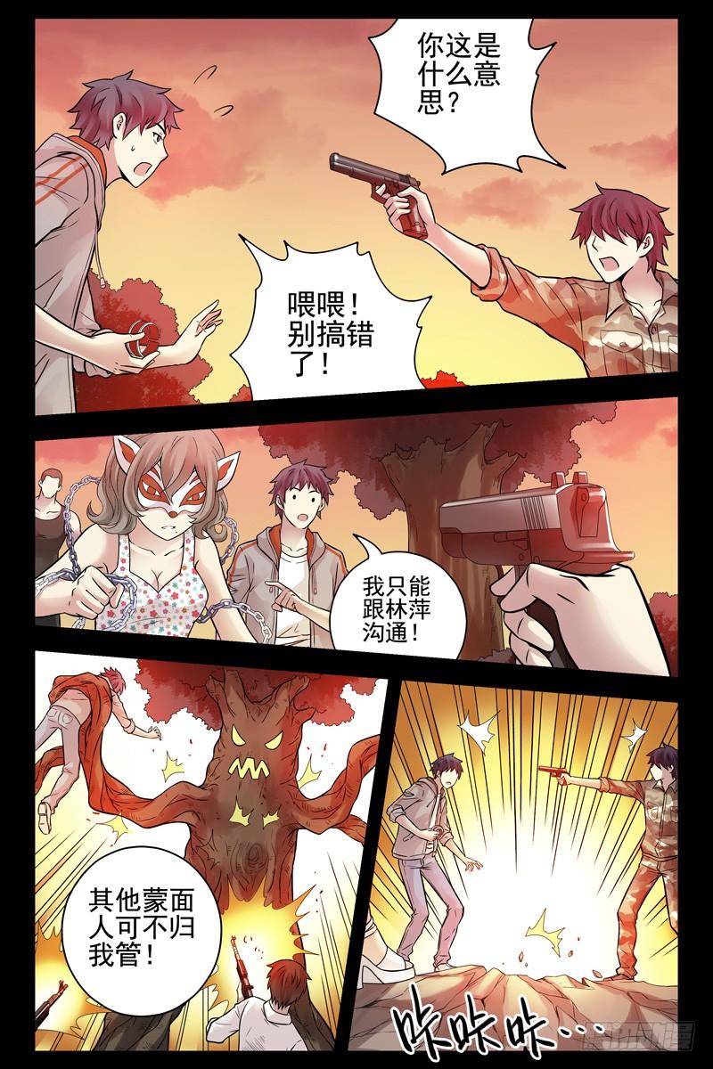 72.误打误撞-血色苍穹-北巷（第7张）