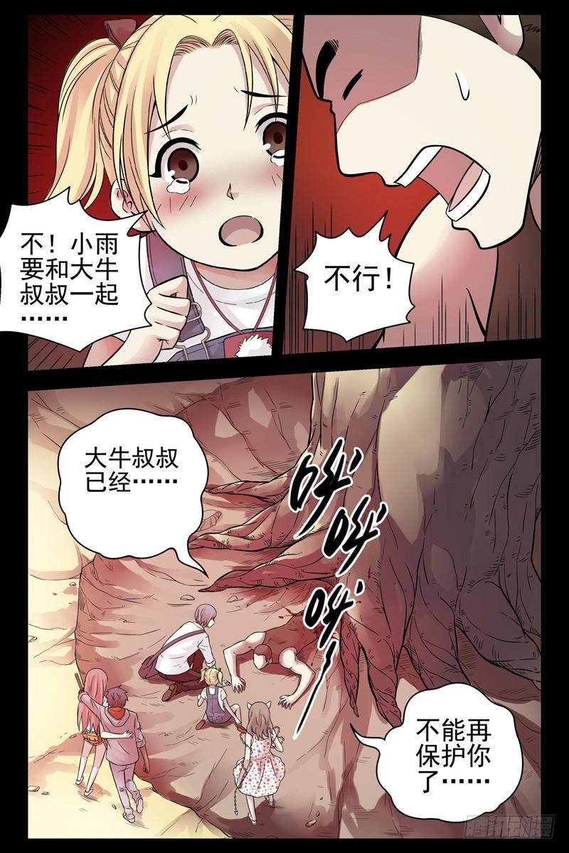 74.超级大树人-血色苍穹-北巷（第7张）