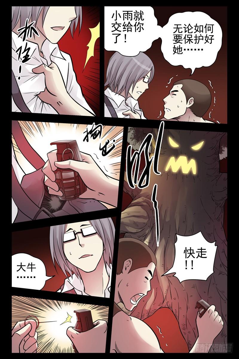 74.超级大树人-血色苍穹-北巷（第8张）