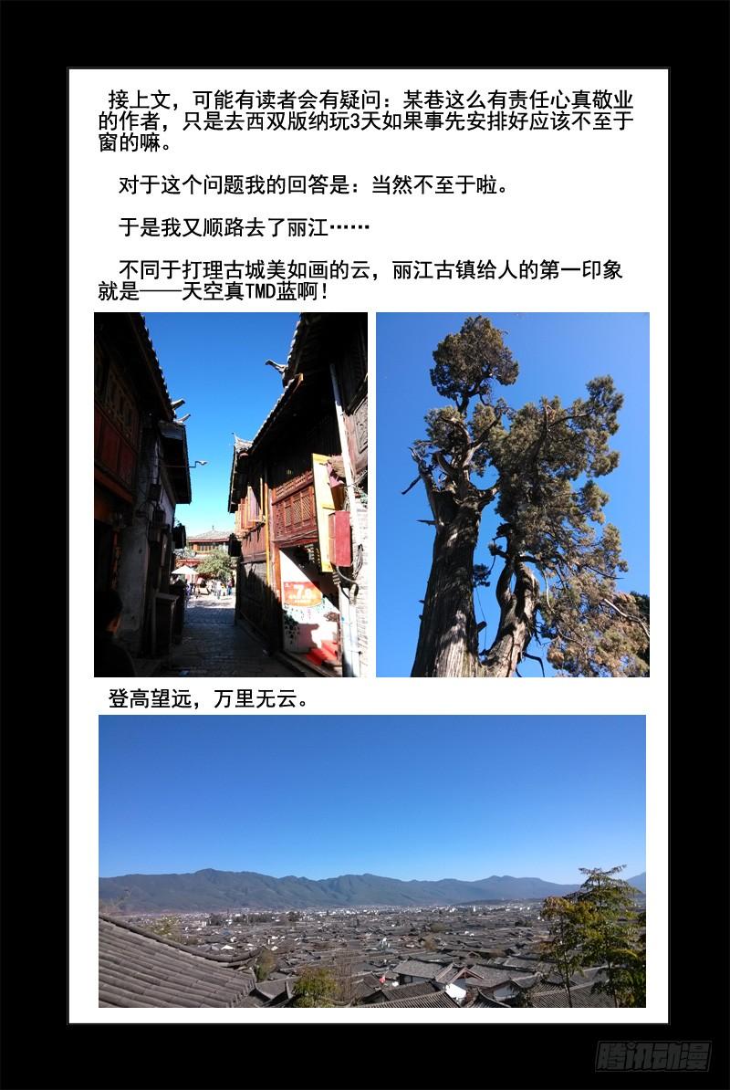 74.超级大树人-血色苍穹-北巷（第12张）