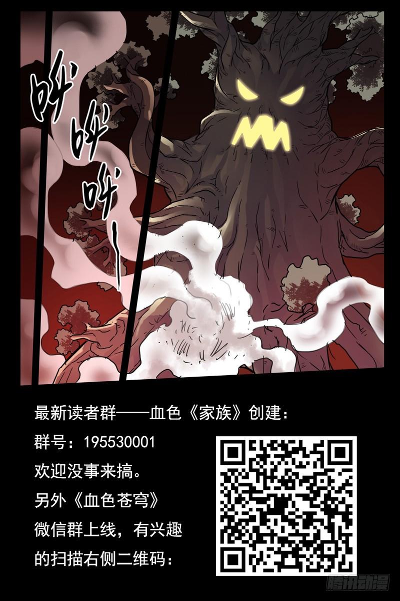 74.超级大树人-血色苍穹-北巷（第11张）