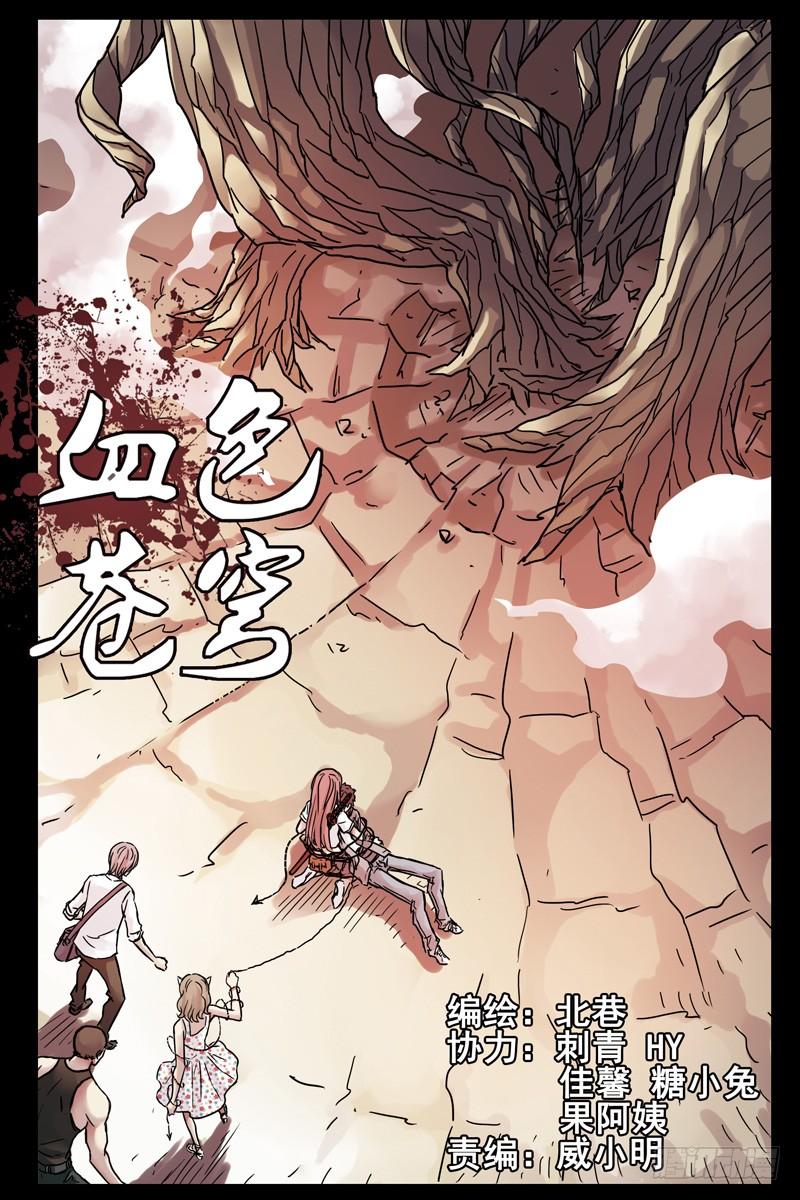 74.超级大树人-血色苍穹-北巷（第2张）