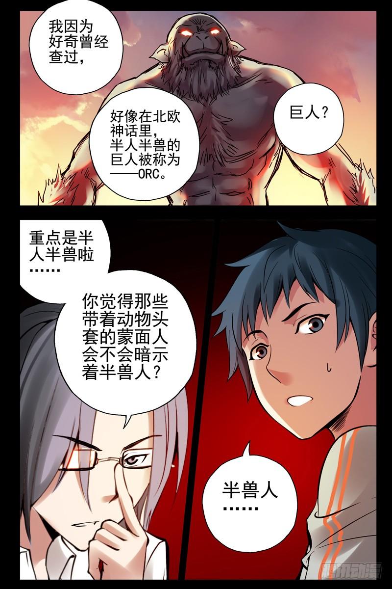 76.半兽人？-血色苍穹-北巷（第10张）