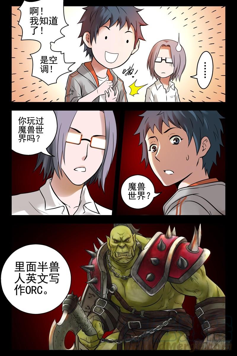 76.半兽人？-血色苍穹-北巷（第9张）
