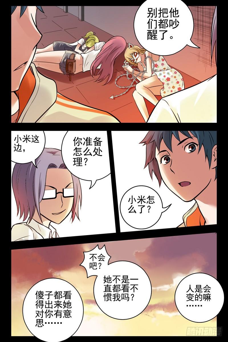 76.半兽人？-血色苍穹-北巷（第4张）