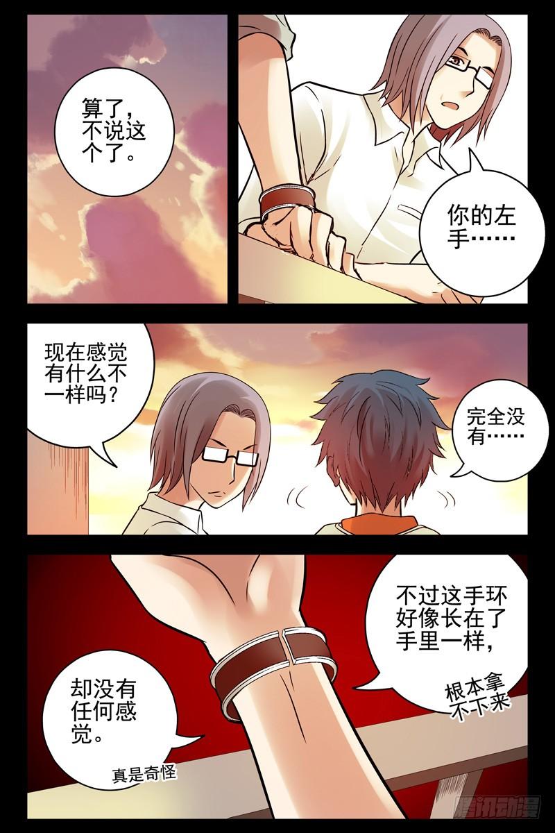 76.半兽人？-血色苍穹-北巷（第6张）