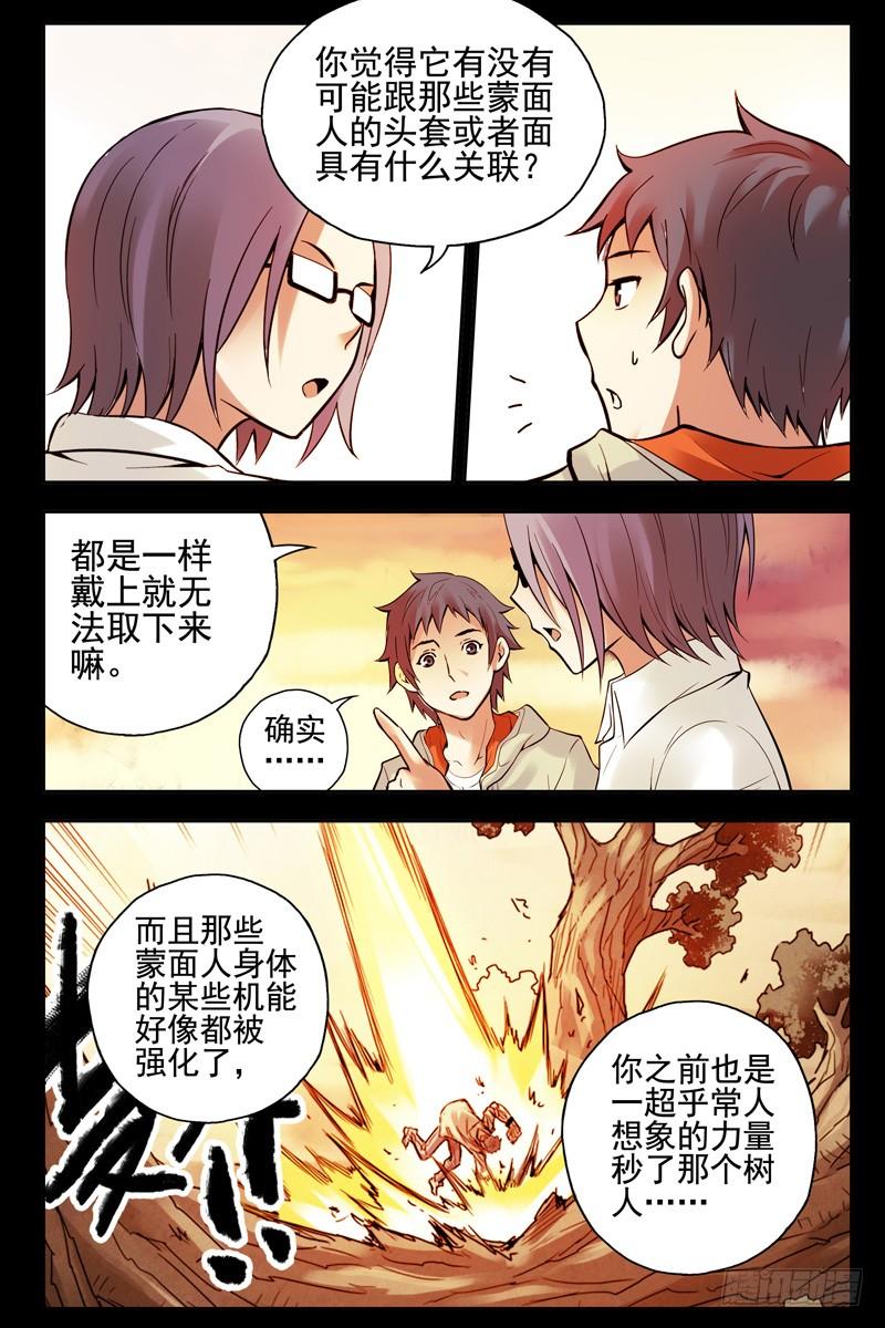 76.半兽人？-血色苍穹-北巷（第7张）