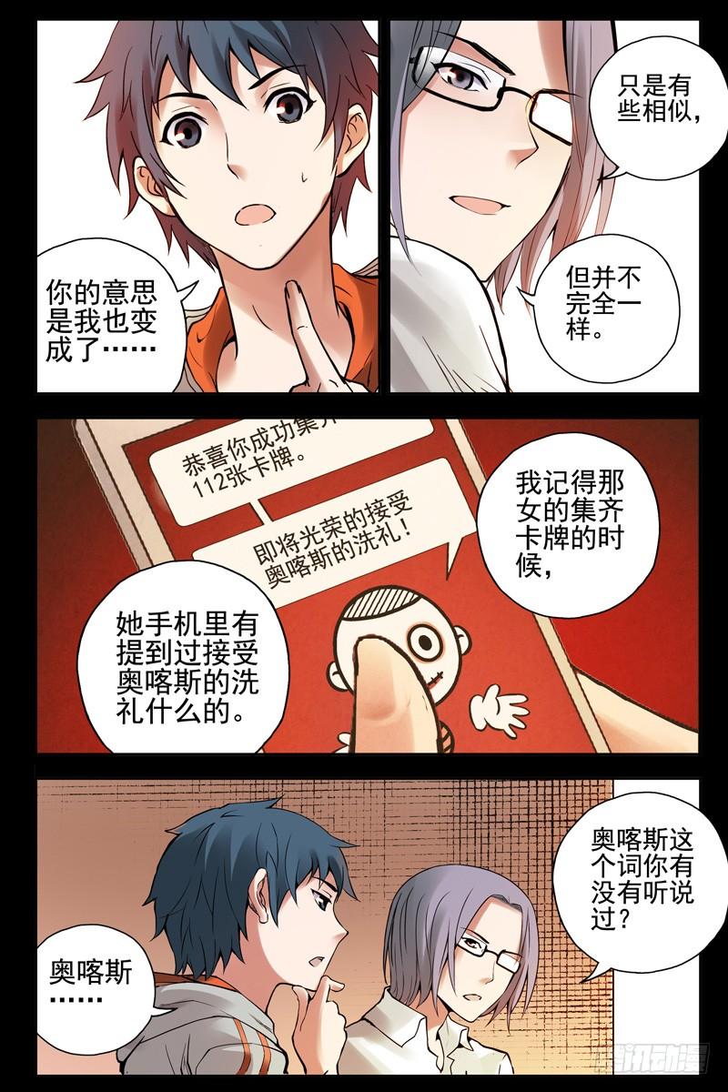 76.半兽人？-血色苍穹-北巷（第8张）
