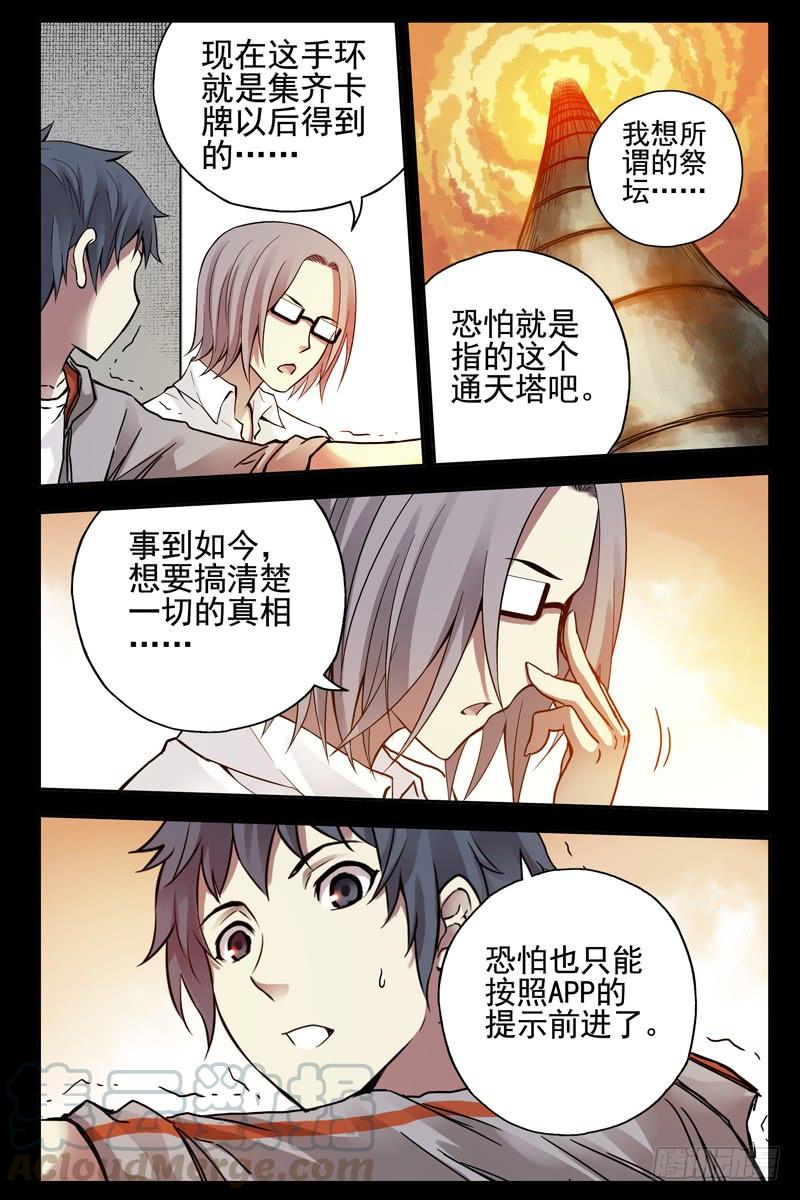 77.通天塔-血色苍穹-北巷（第9张）