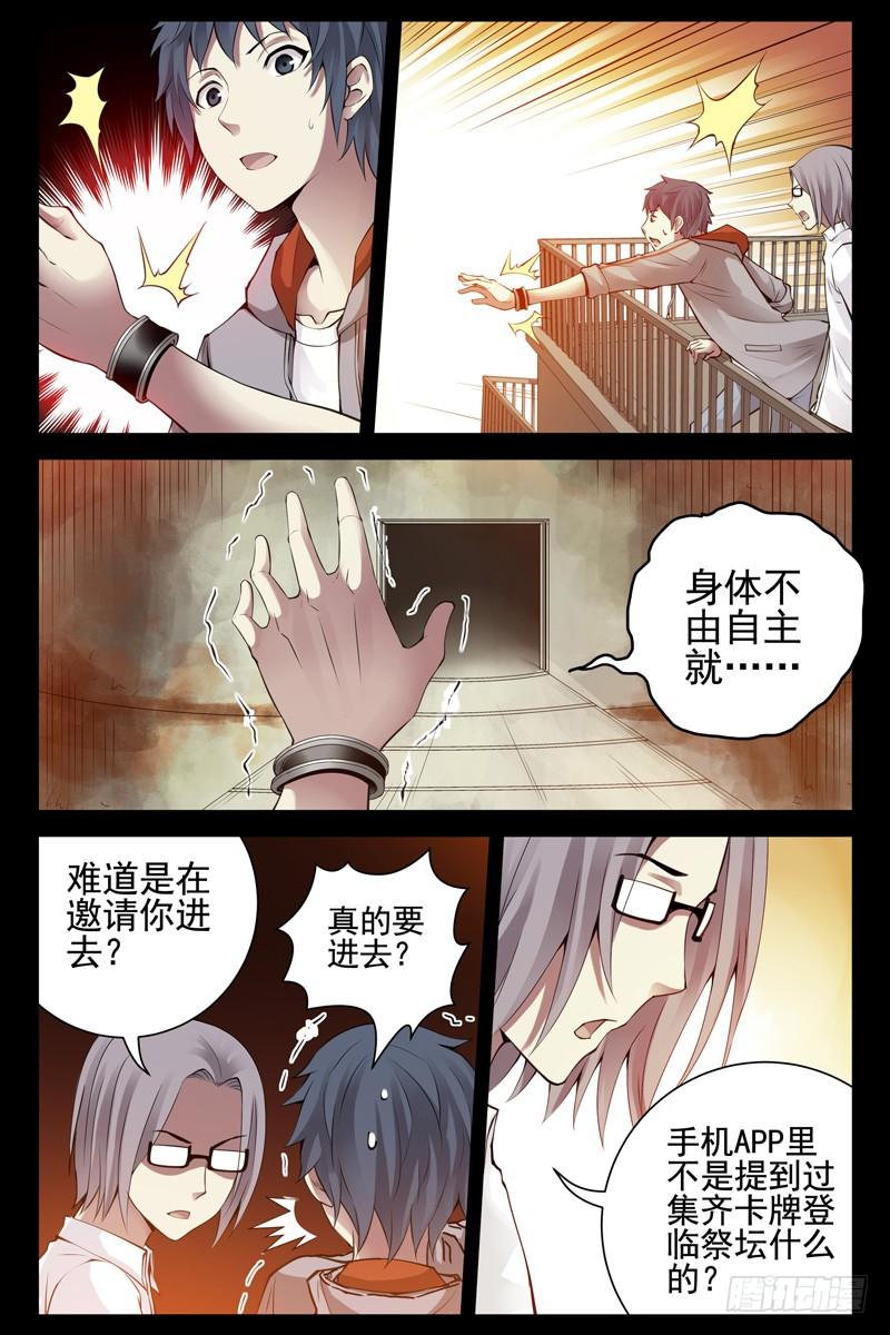 77.通天塔-血色苍穹-北巷（第8张）