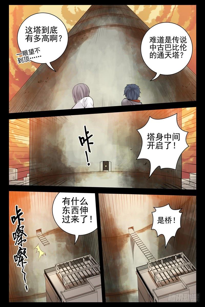 77.通天塔-血色苍穹-北巷（第7张）