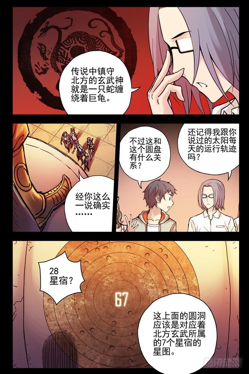 78.北方玄武-血色苍穹-北巷（第8张）