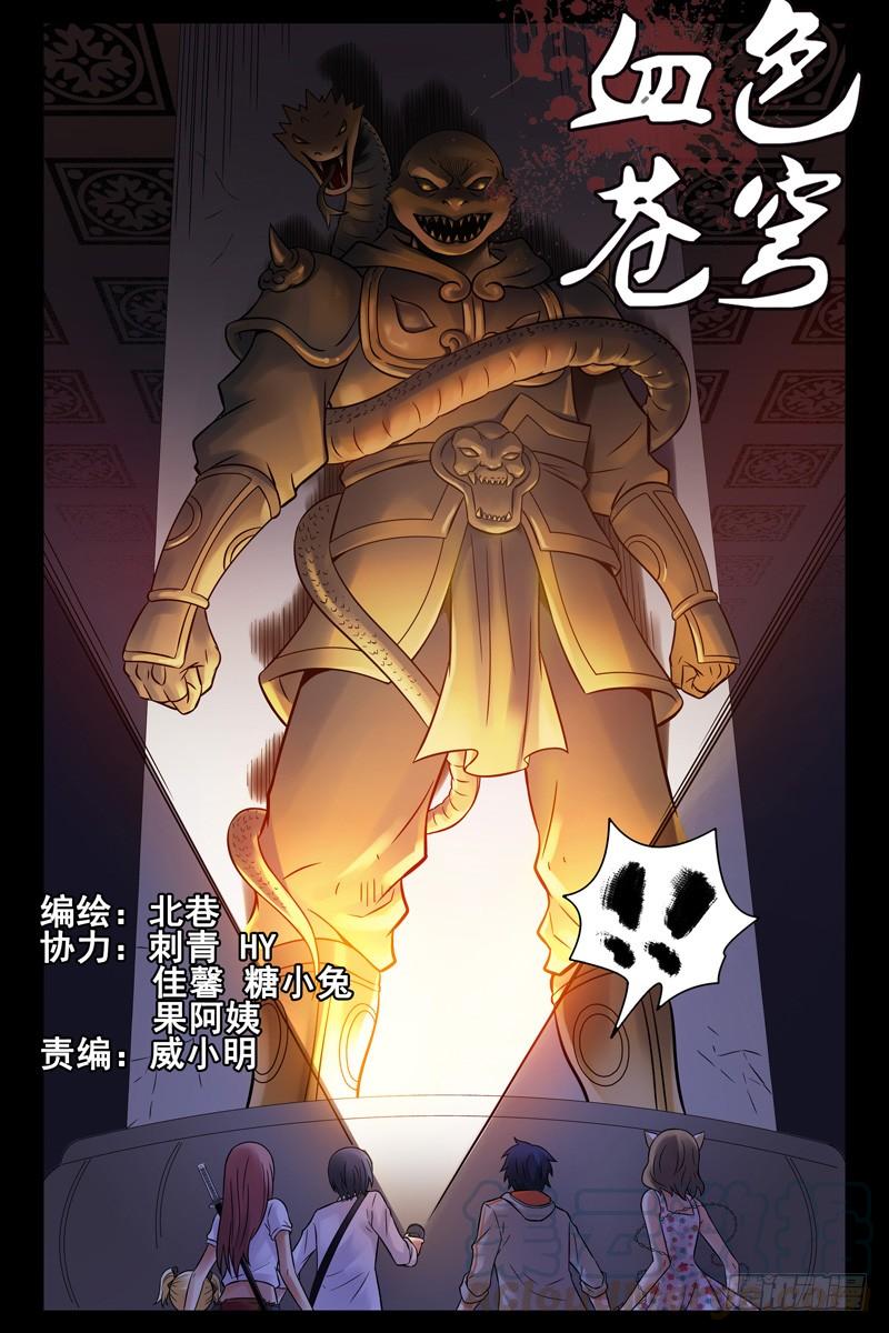 78.北方玄武-血色苍穹-北巷（第1张）