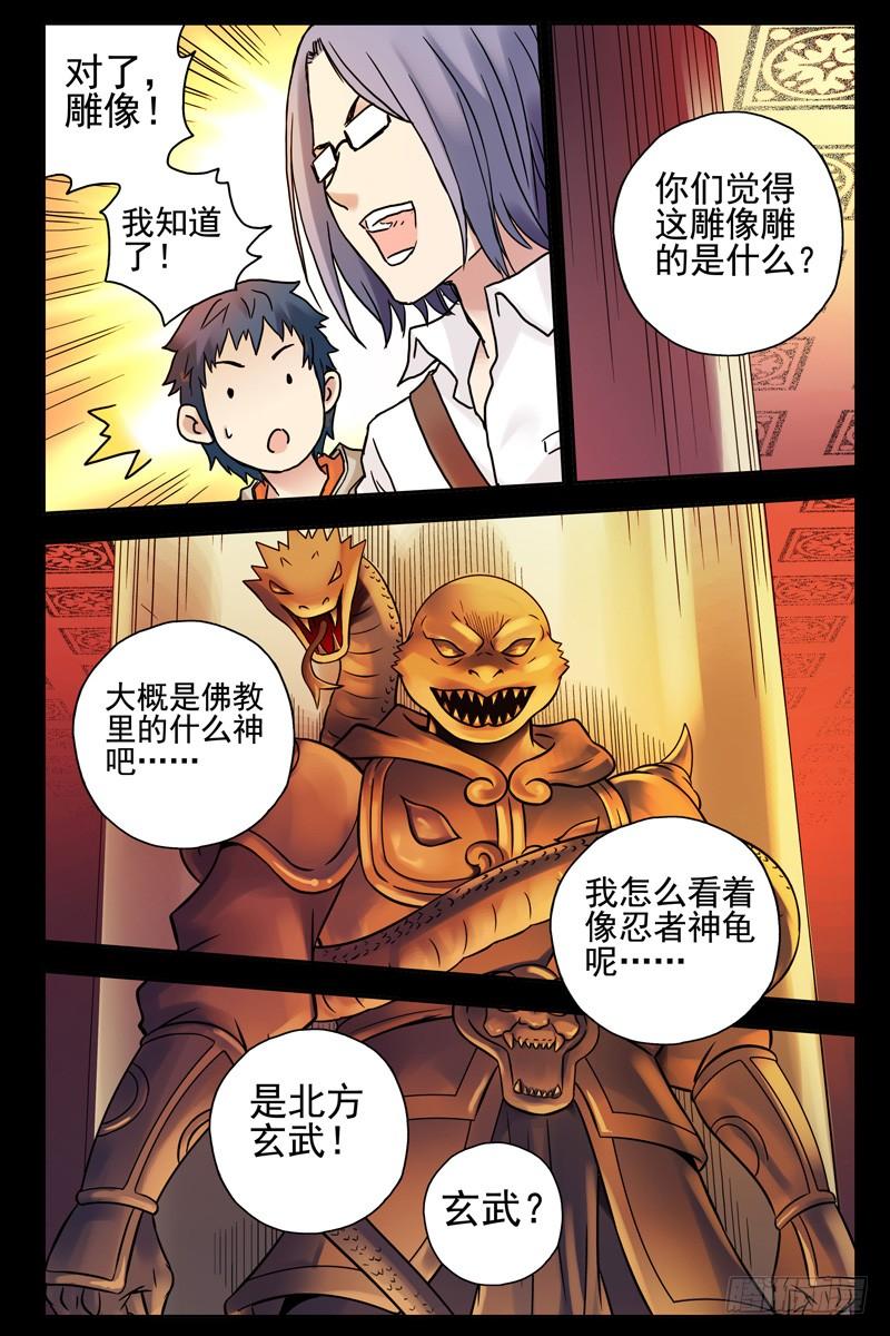 78.北方玄武-血色苍穹-北巷（第7张）