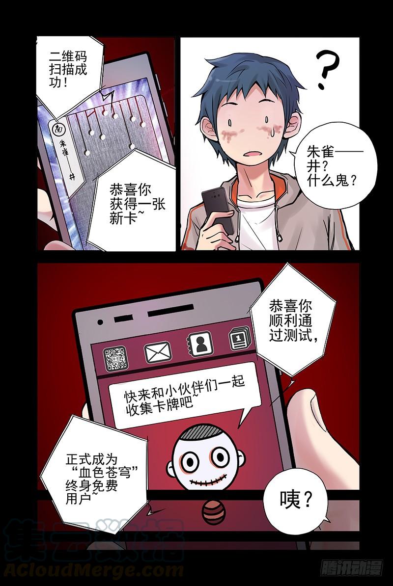 8.什么情况？-血色苍穹-北巷（第5张）
