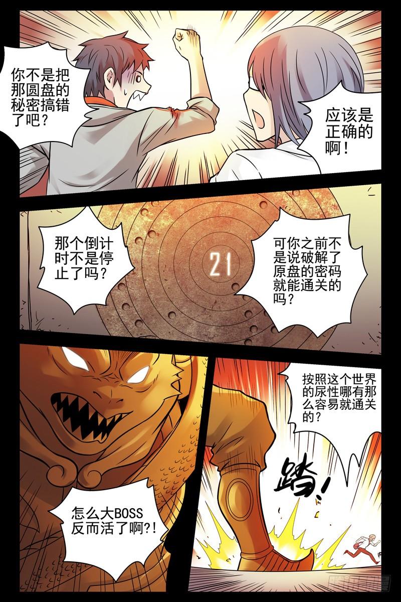 79.男主终于发威了-血色苍穹-北巷（第3张）