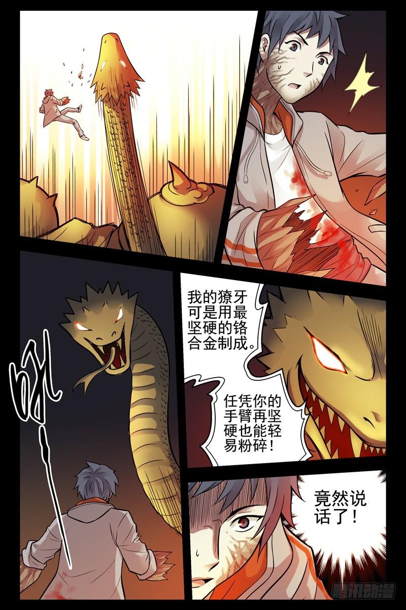 81.合金之拳-血色苍穹-北巷（第6张）