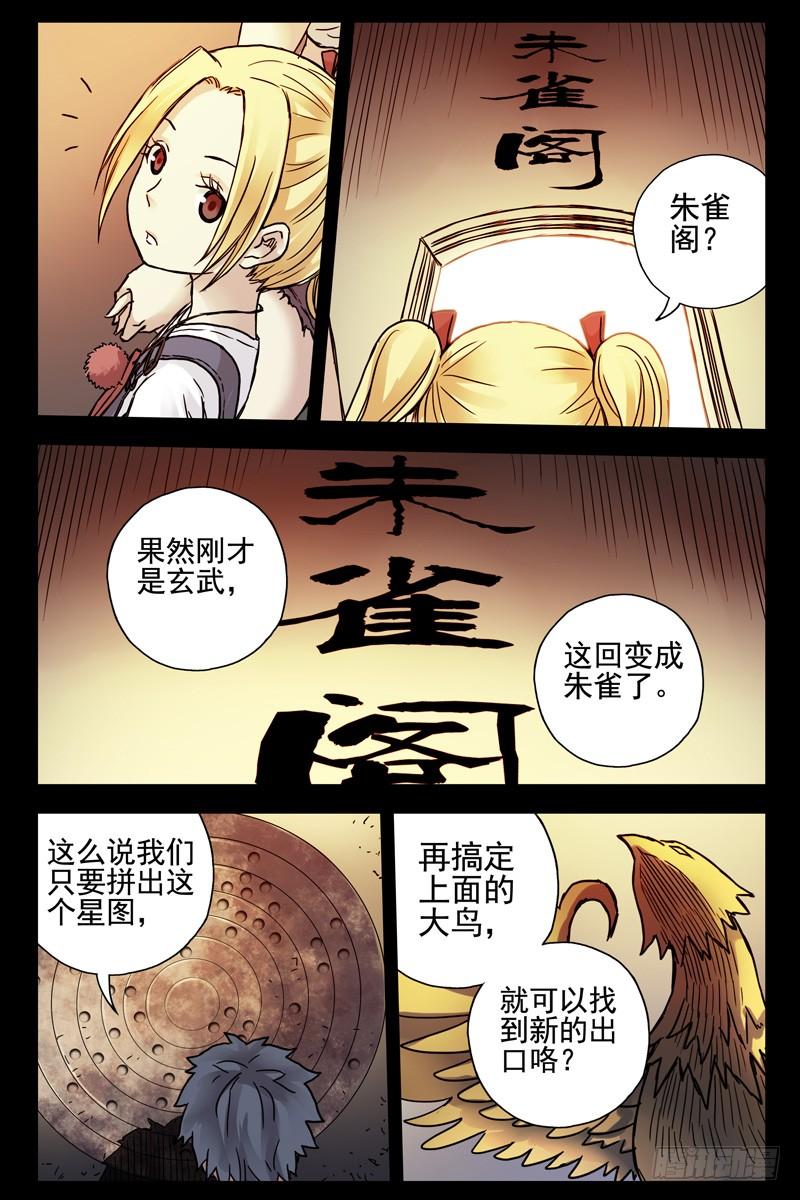 82.这鸟有毒-血色苍穹-北巷（第7张）
