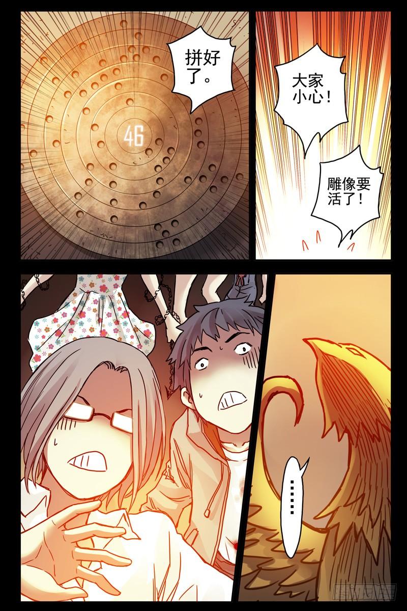 82.这鸟有毒-血色苍穹-北巷（第8张）