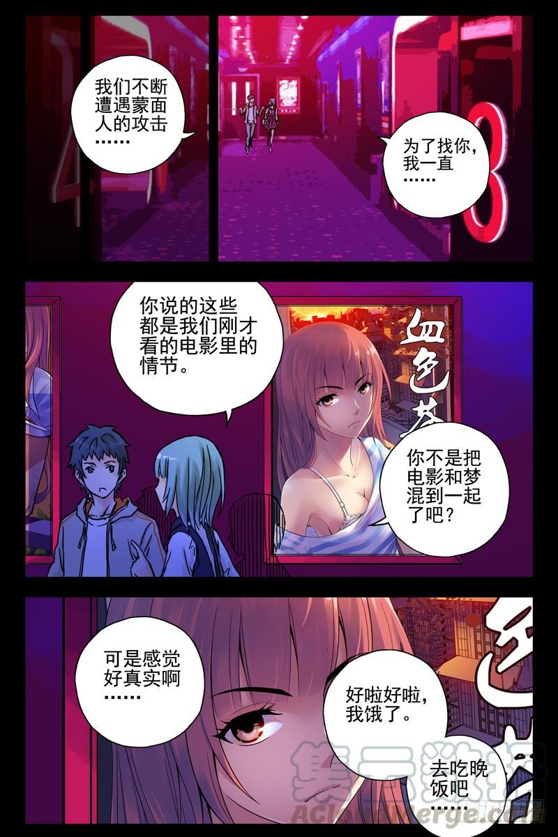83.美梦成真？-血色苍穹-北巷（第5张）