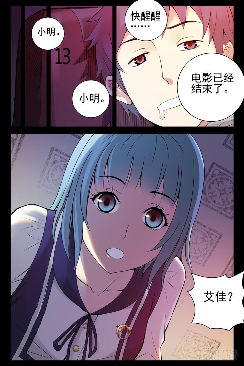 83.美梦成真？-血色苍穹-北巷（第2张）