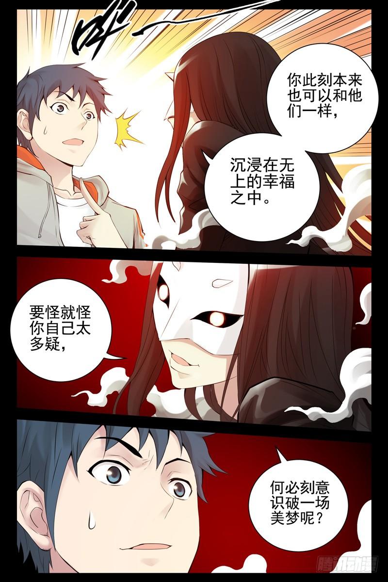 85.绝望之海-血色苍穹-北巷（第3张）