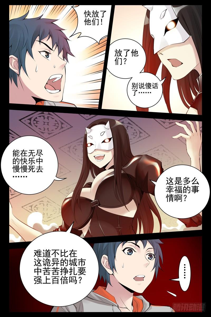 85.绝望之海-血色苍穹-北巷（第2张）