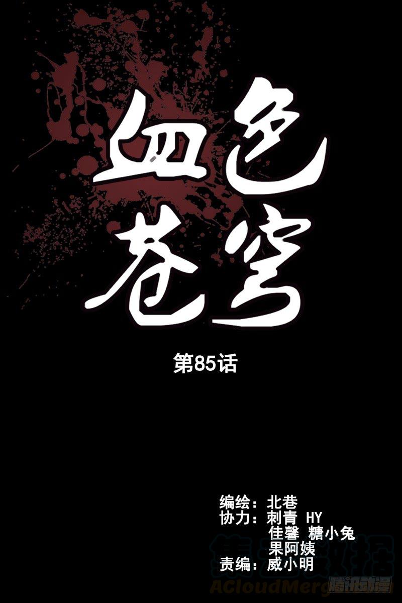 85.绝望之海-血色苍穹-北巷（第1张）