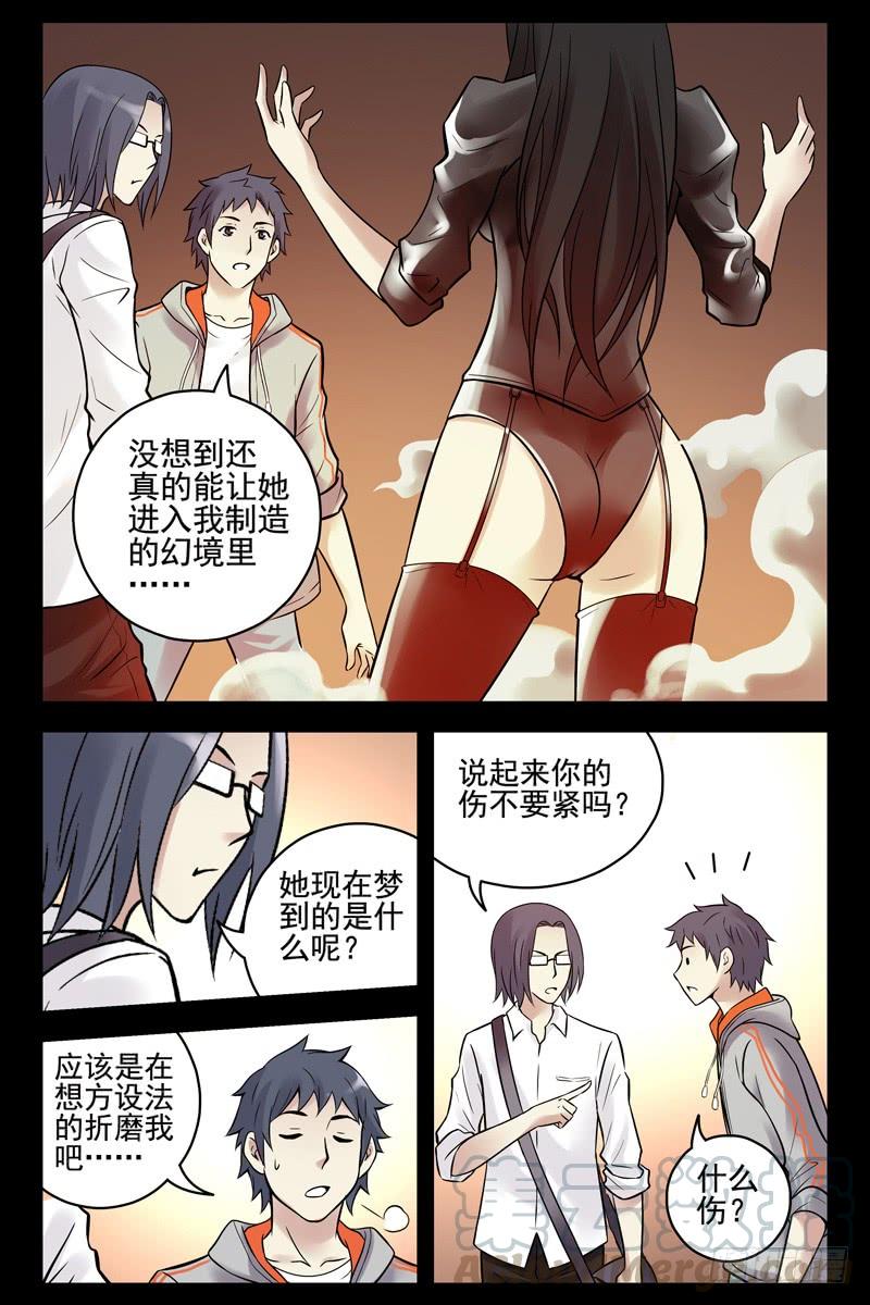 86.以毒攻毒-血色苍穹-北巷（第9张）