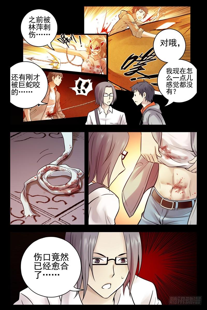 86.以毒攻毒-血色苍穹-北巷（第10张）
